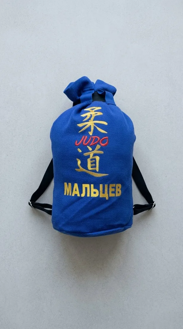 Именной рюкзак JUDO
